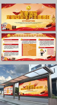 红色安全生产展板宣传栏模板图片设计素材 一份高级定制的视觉指南